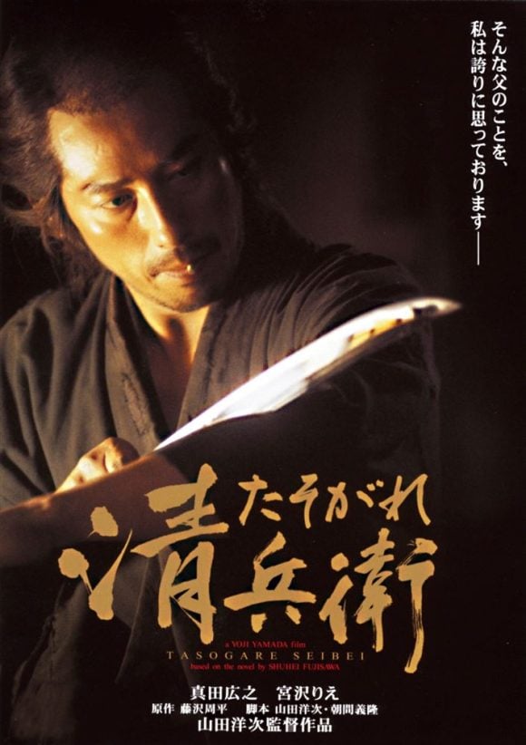 Tasogare Seibei