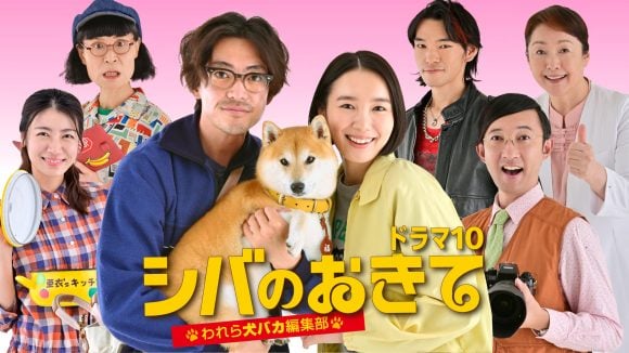 Shiba no Okite: Warera Inu Baka Henshubu