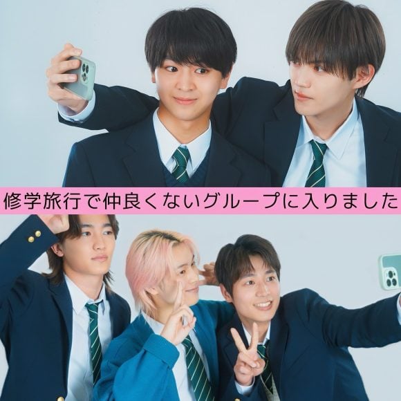 Shuugakuryokou De Nakayoku Nai Group Ni Hairimashita