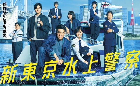 Shin Tokyo Suijo Keisatsu
