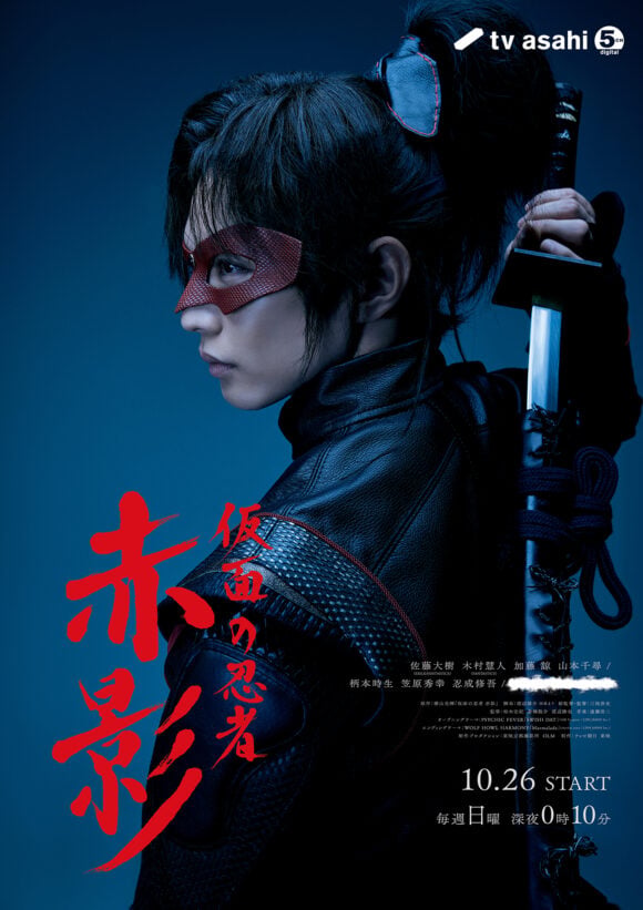 Kamen no Ninja Akakage