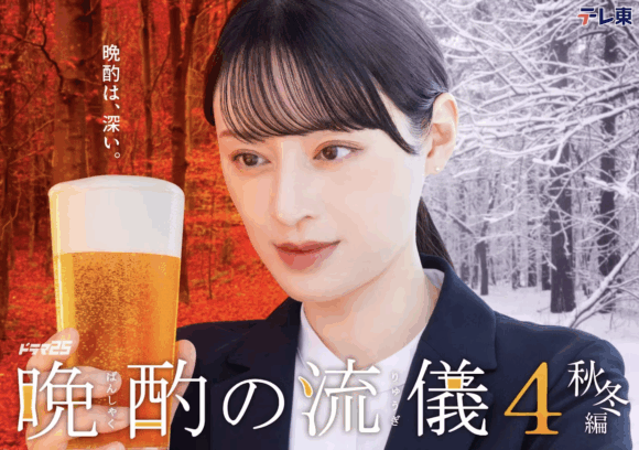 Banshaku no Ryuugi 4: Aki Fuyu-hen