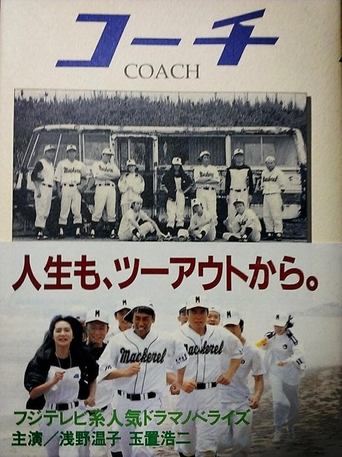 COACH (1996)