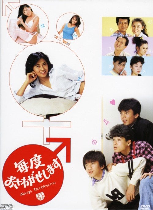 Maido Osawagase Shimasu