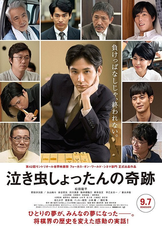 Nakimushi Shottan no Kiseki