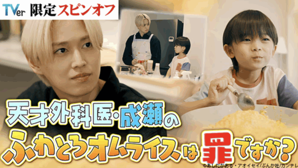 Tensai Gekai Naruse no Fuwatoro Omurice wa Tsumi Desu ka?