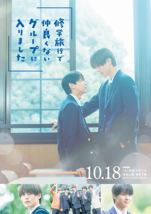 Shuugakuryokou De Nakayoku Nai Group Ni Hairimashita