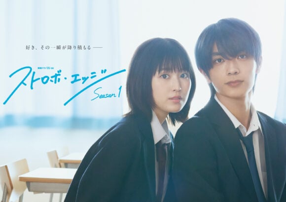 Strobe Edge Season 1