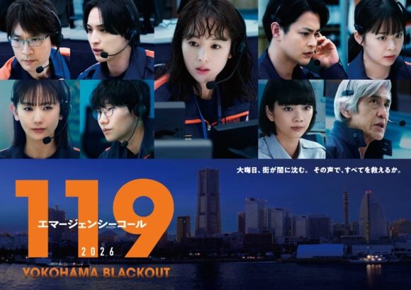 119 Emergency Call 2026 YOKOHAMA BLACKOUT