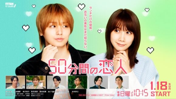 50-funkan no Koibito