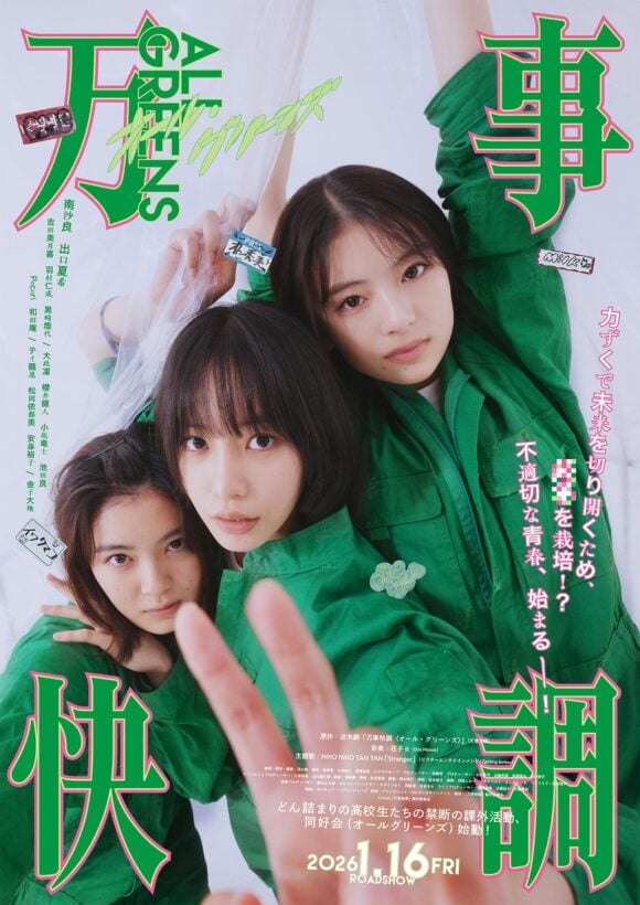 Banji Kaicho [All Greens]