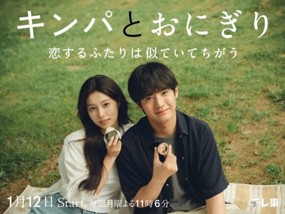 Kinpa to Onigiri: Koisuru Futari wa Niteite Chigau