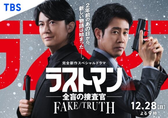 Last Man Zenmo no Sousakan: FAKE/TRUTH