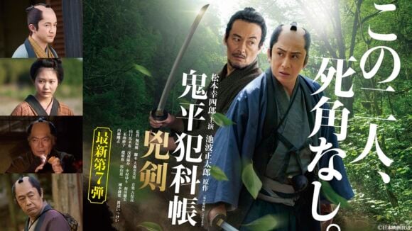 Onihei Hankacho: Kyoken