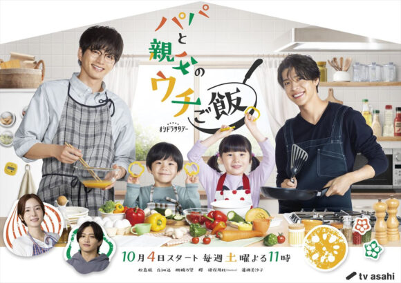 Papa to Oyaji no Uchi Gohan