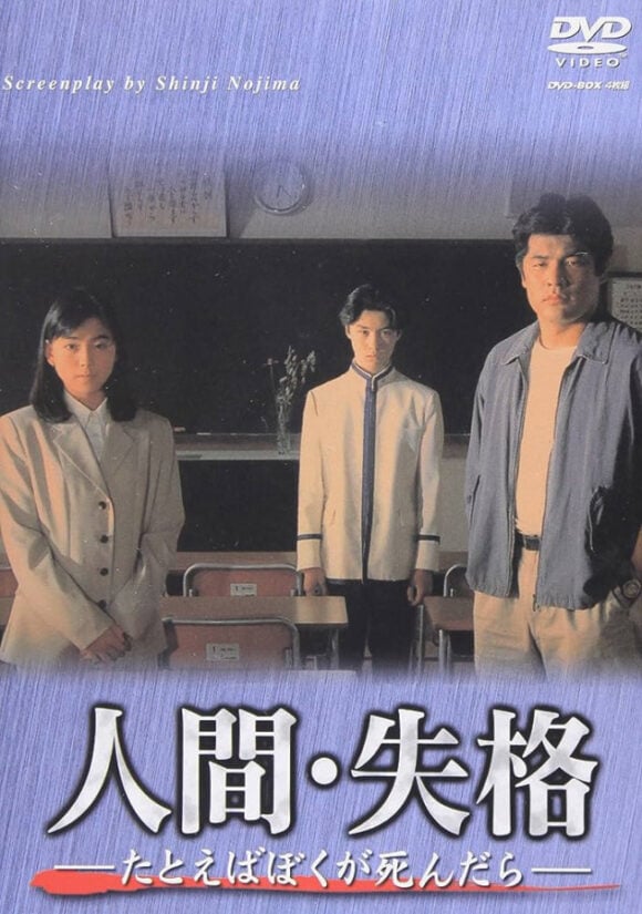 Ningen Shikkaku ~Tatoeba Boku Ga Shindara~