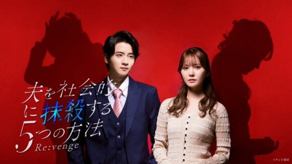 Otto wo Shakaiteki ni Massatsu suru Itsutsu no Houhou Re:venge