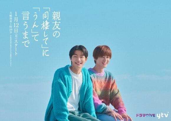 Shinyuu no “Dousei shite” ni “Un” to Iu made