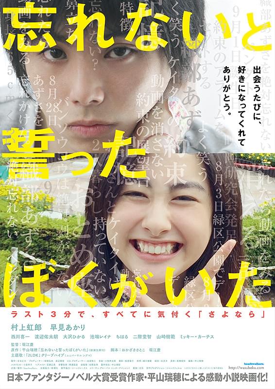 Wasurenai to Chikatta Boku ga Ita