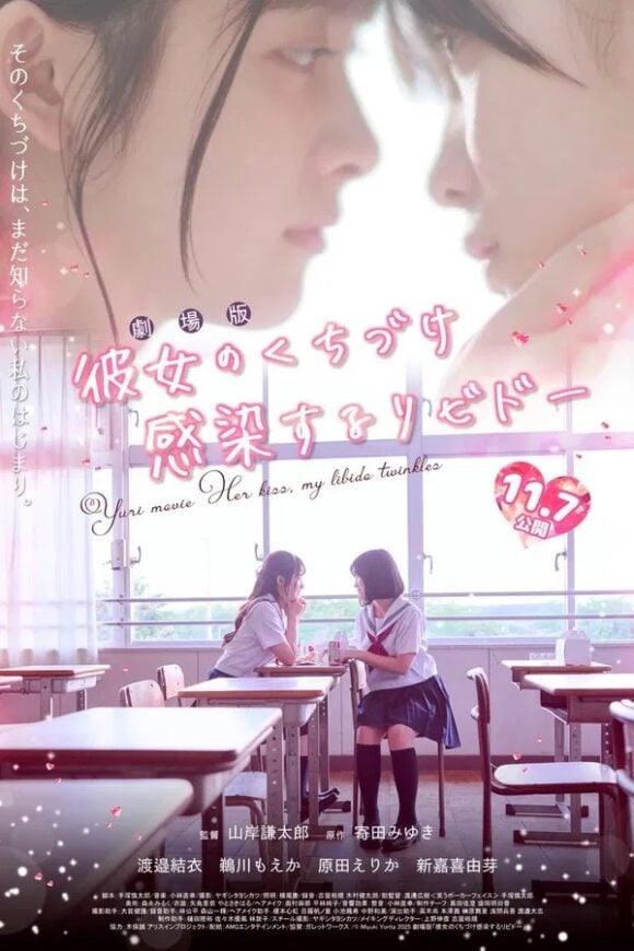 Kanojo no Kuchidzuke Kansensuru Libido