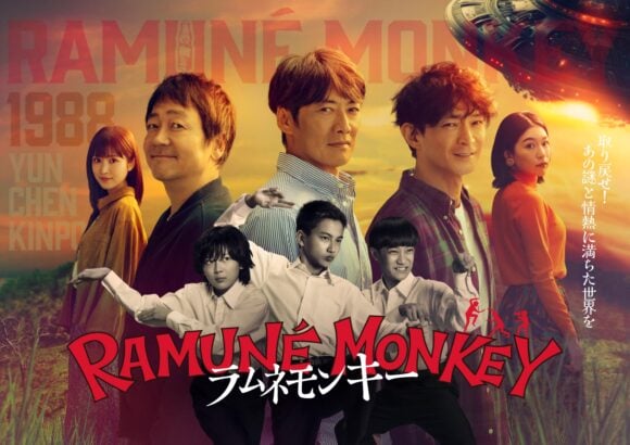 Ramune Monkey