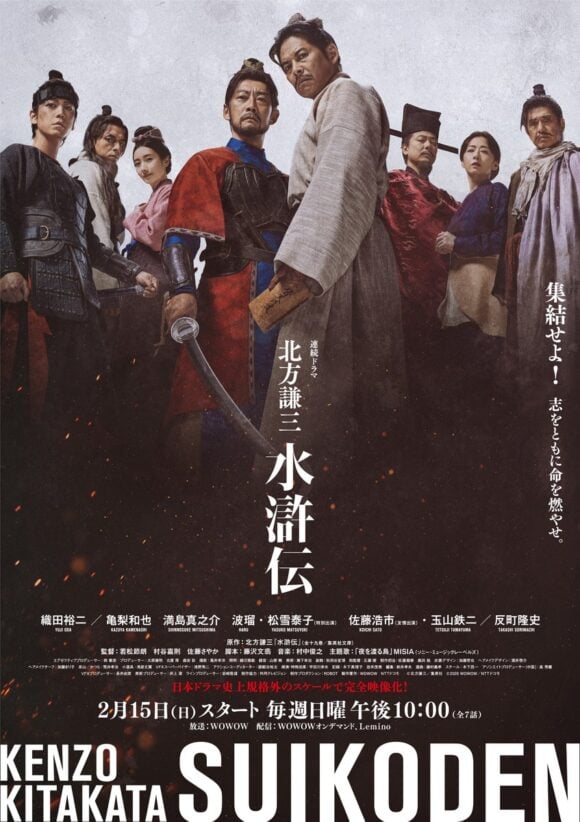 Kitakata Kenzo: Suikoden