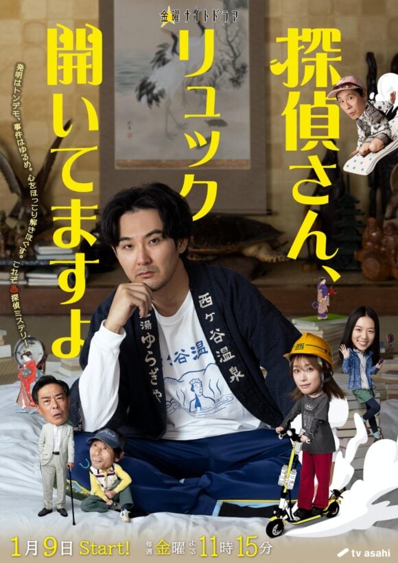 Tantei-san, Ryukku Aitemasu yo