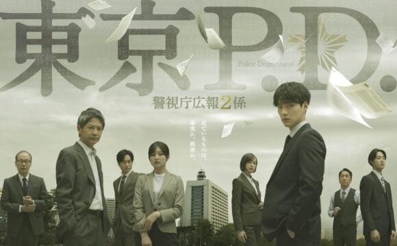 Tokyo P.D. Keishicho Kouhou 2 Kakari