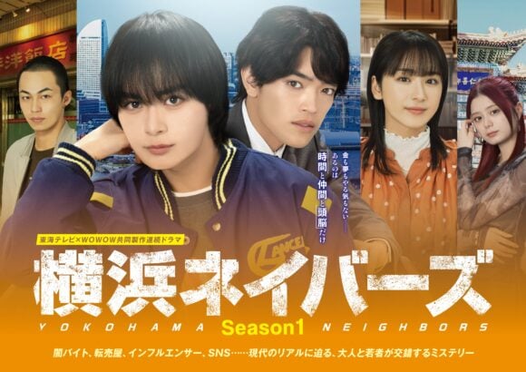 Yokohama Neighbors Season 1