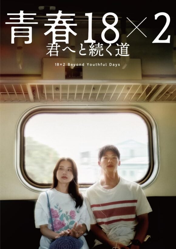 18×2 Beyond Youthful Days