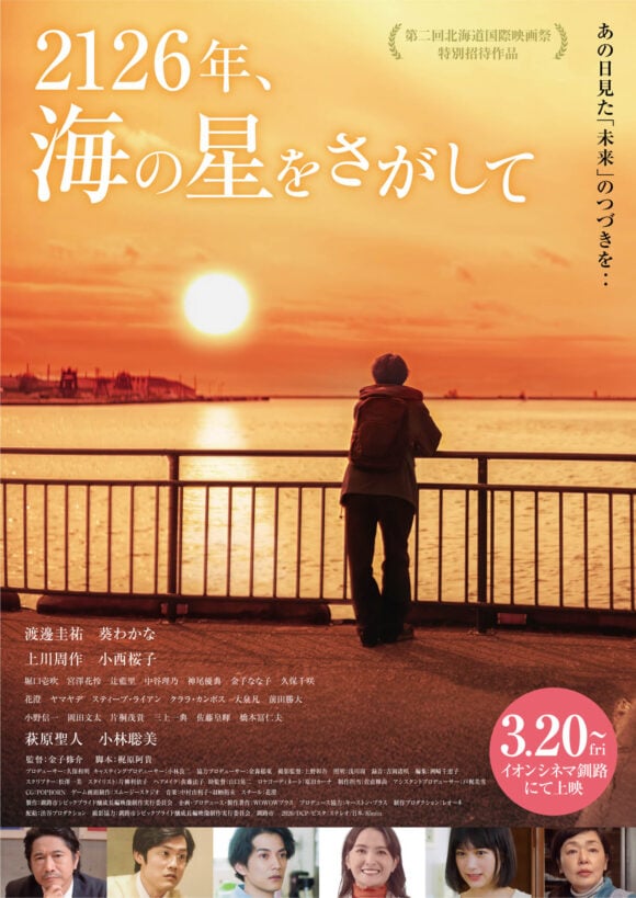 2126nen, Umi no Hoshi wo Sagashite