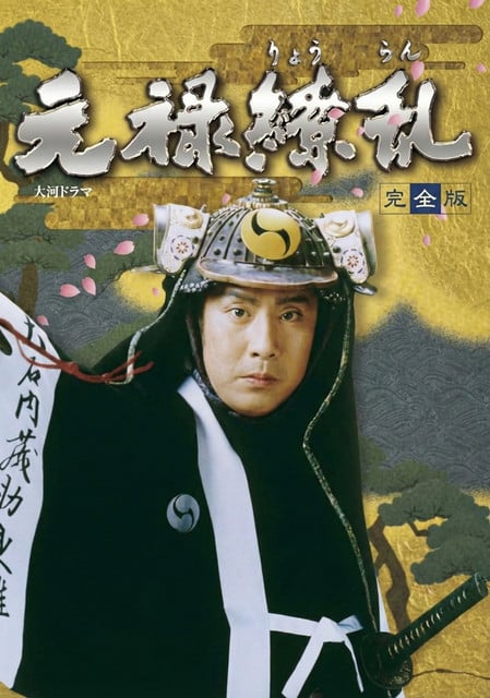 Genroku Ryoran