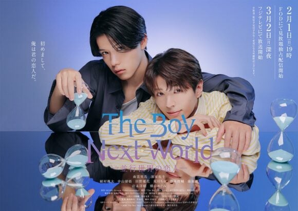 The Boy Next World: Heikousekai no Koibito