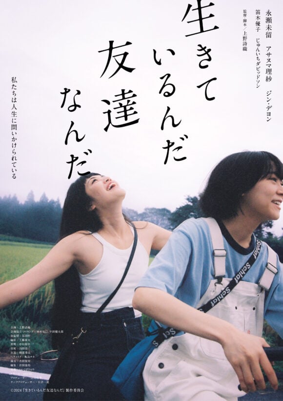 Ikiteirunda Tomodachi nanda
