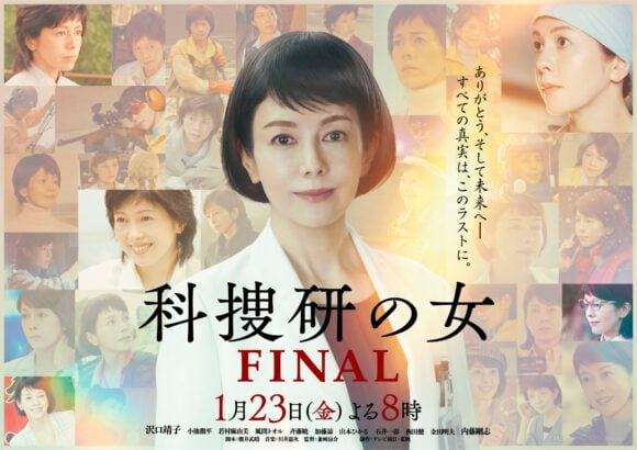 Kasouken no Onna Final