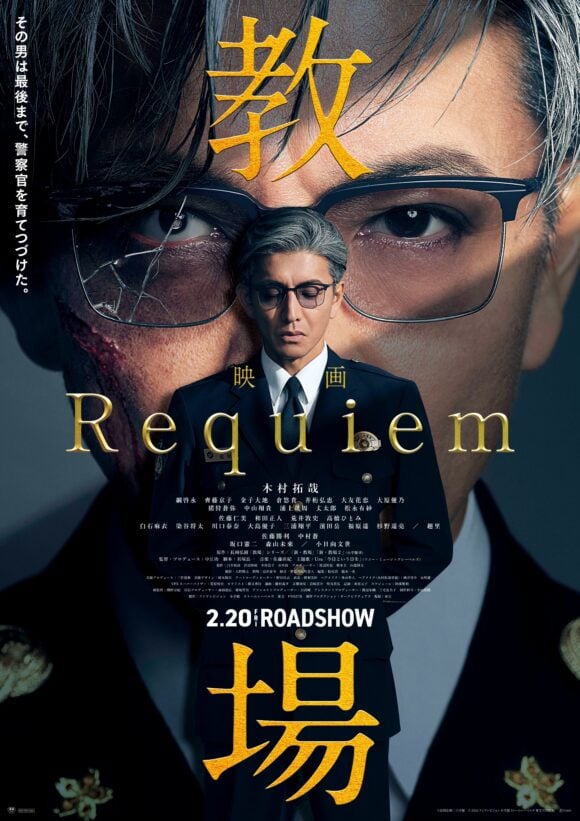 Kyojo Requiem