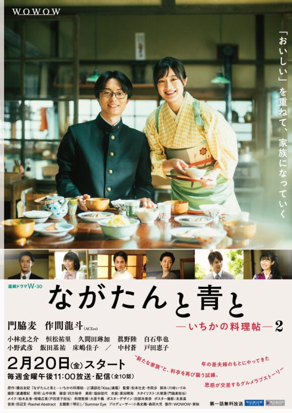 Nagatan to Aoto: Ichika no Ryouricho Season 2
