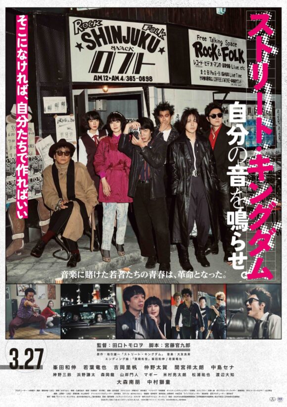 Street Kingdom: Jibun no Oto wo Narase
