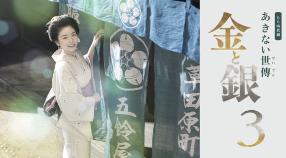 Akinai Seiden Kin to Gin 3