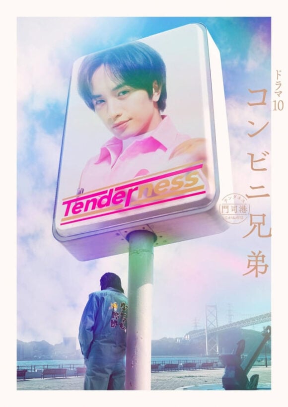 Konbini Kyodai: Tenderness Mojikou Koganemuraten