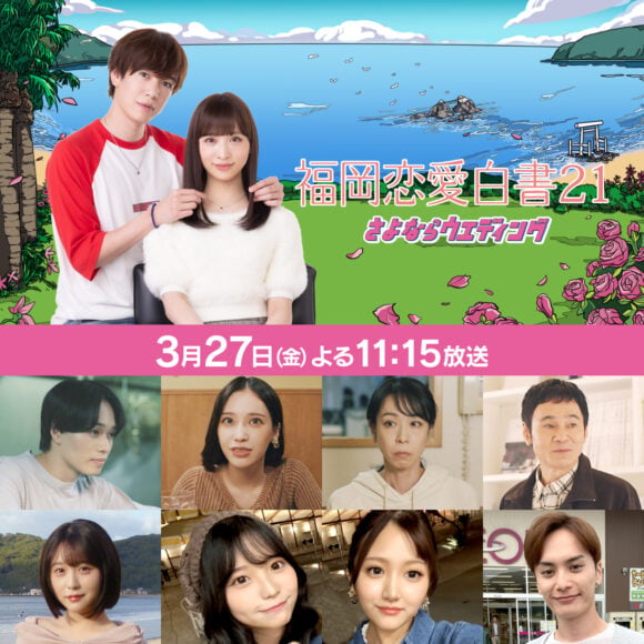 Fukuoka Renai Hakusho 21