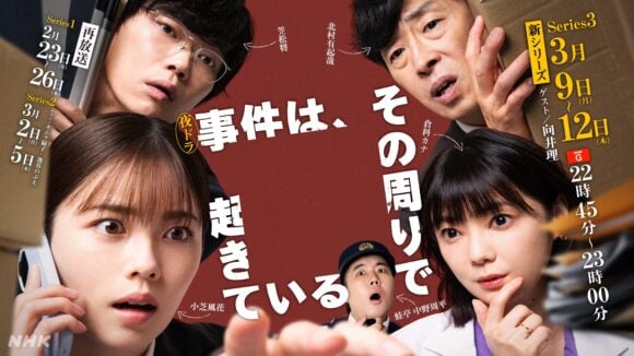 Jiken wa, Sono Mawari de Okite iru Season 3