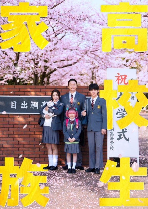 Kokosei Kazoku