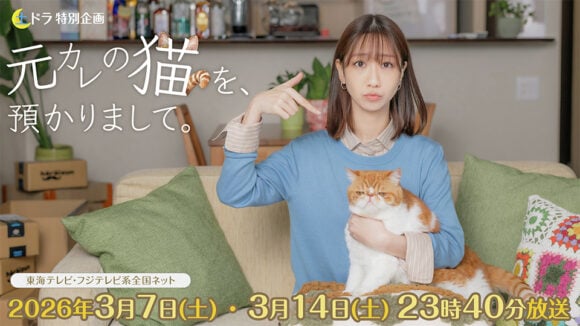 Motokare no Neko wo, Akarimashite