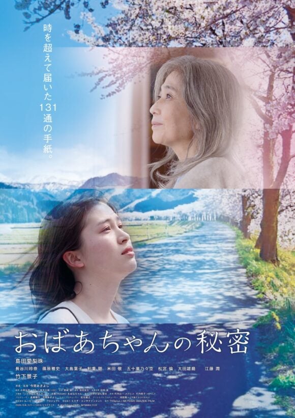 Obaachan no Himitsu