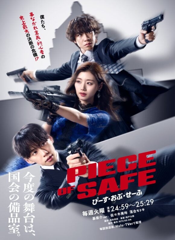 Piece of Safe
