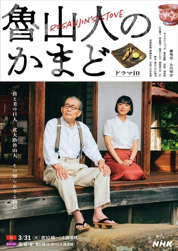 Rosanjin no Kamado