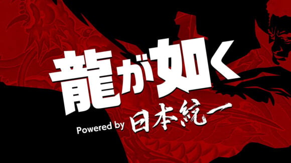 Ryu ga Gotoku Powered by Nihon Touitsu