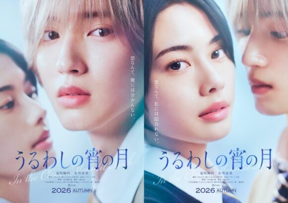 Uruwashi no Yoi no Tsuki