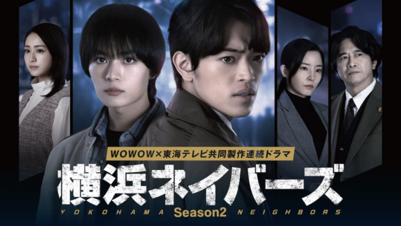 Yokohama Neighbors Season 2